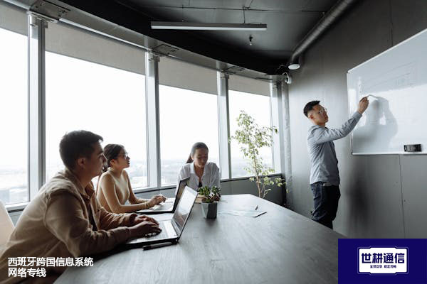 西班牙跨国信息系统网络专线？？？解决方案//世耕通信全球办公专网