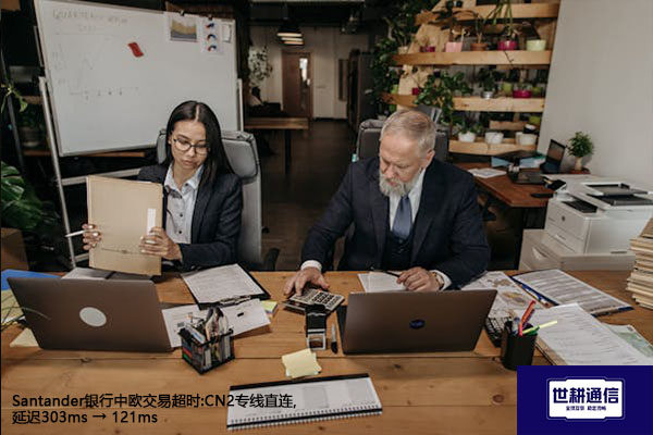 Santander银行中欧交易超时:CN2专线直连,延迟303ms → 121ms？？？解决方案//世耕通信全球办公专网