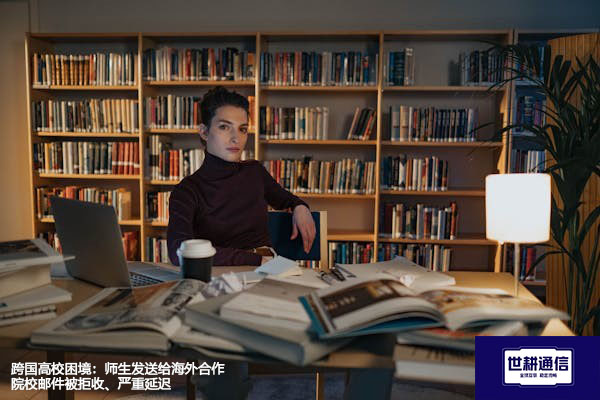 跨国高校困境：师生发送给海外合作院校邮件被拒收、严重延迟？？？解决方案//世耕通信全球办公专网