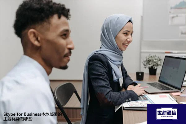 Skype for Business本地部署的主要优势有哪些？？？解决方案//世耕通信  即时通讯（IM）私有化部署