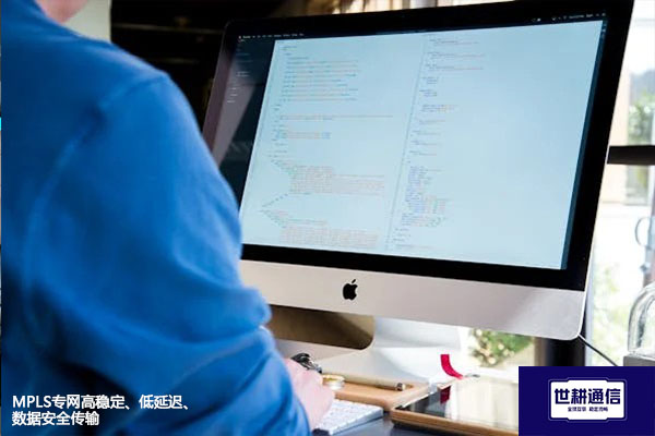 MPLS专网高稳定、低延迟、数据安全传输？？？解决方案//世耕通信全球办公专网