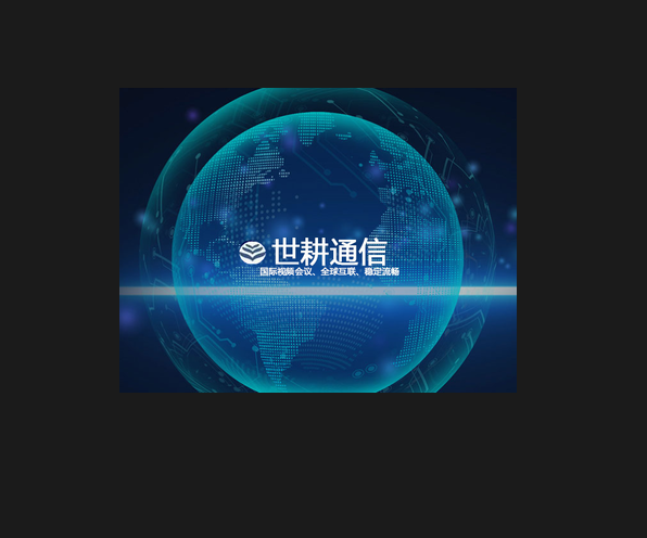 云端布局经纬：国外&国内访问服务器位置的精准计算？？？解决方案//世耕通信全球办公专网